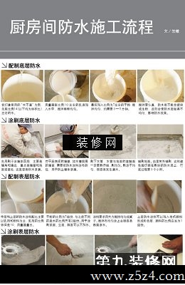 厨房防水施工流程