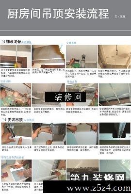 厨房吊顶安装流程