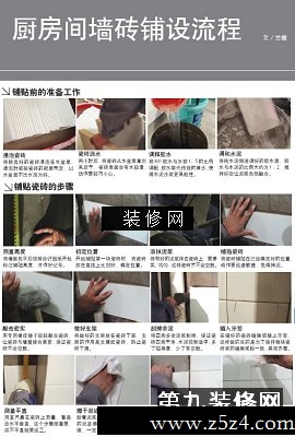 厨房墙砖铺设流程